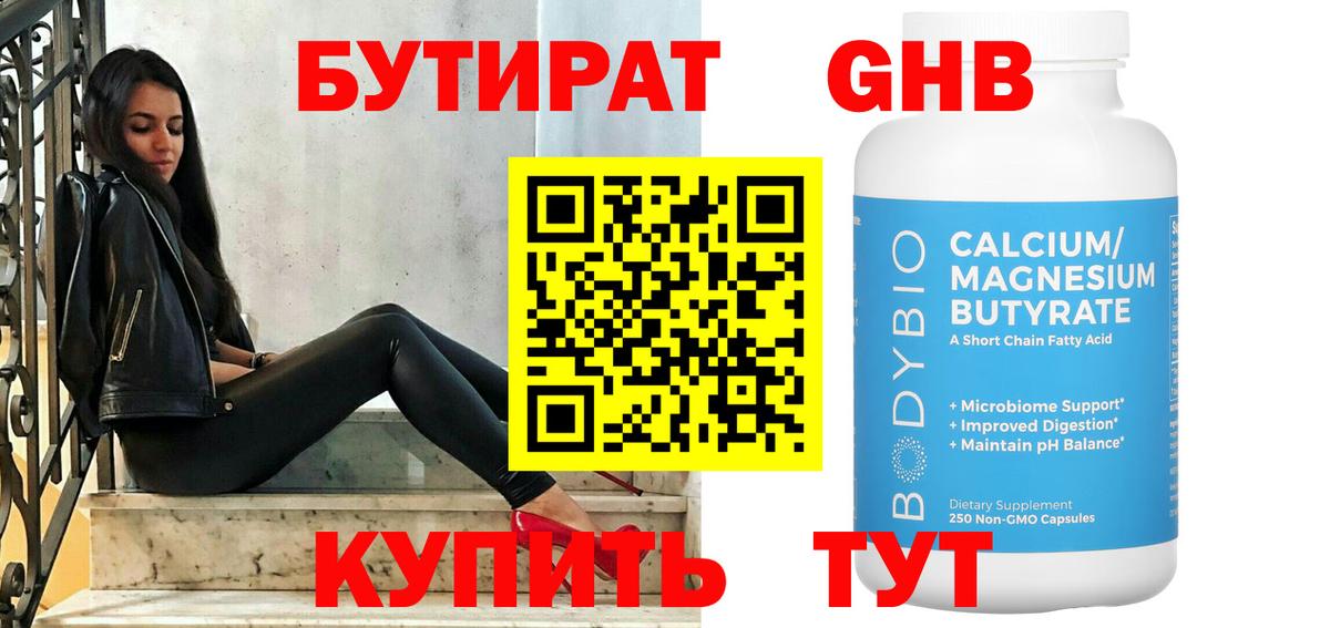 БУТИРАТ 1.4BDO  БУТИРАТ  Сергиев Посад  Вход с VPN 