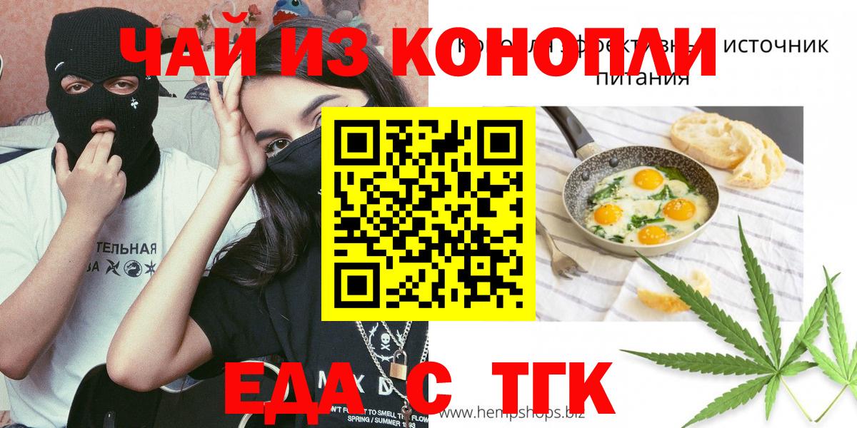 Еда ТГК конопля Сергиев Посад