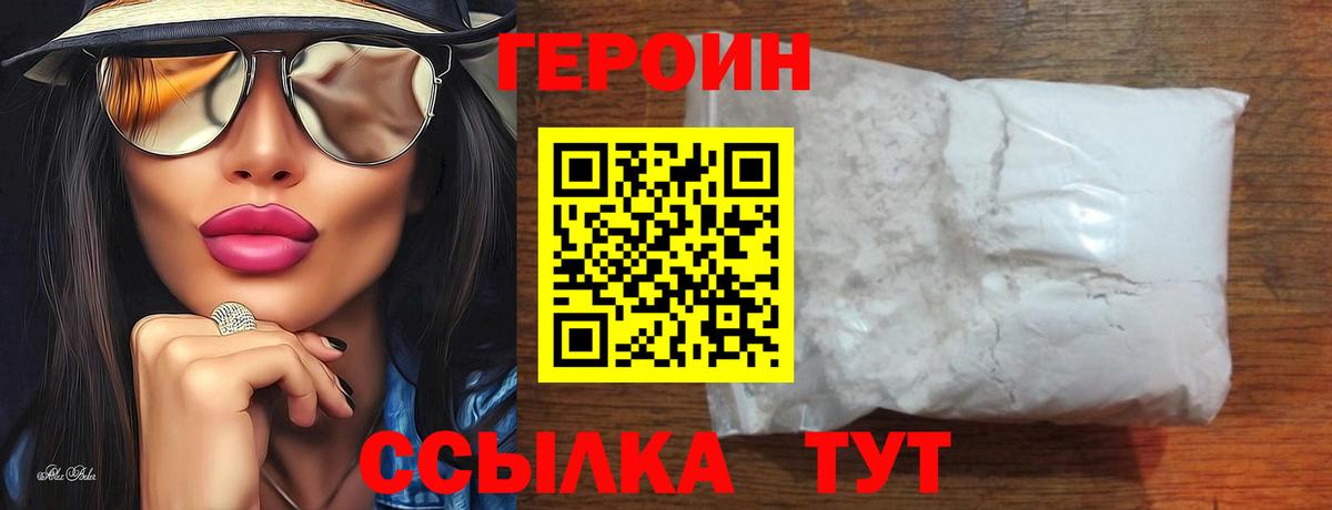 Сергиев Посад  ГЕРОИН белый  Вход с VPN 