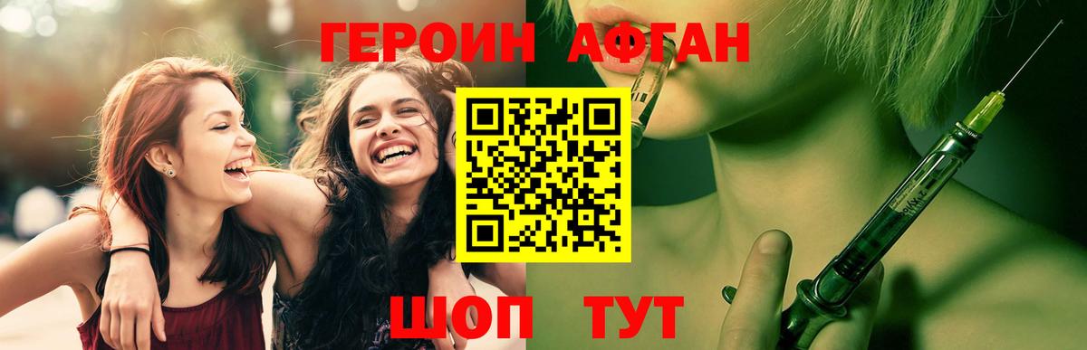 ГЕРОИН афганец Сергиев Посад